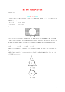 2018-2019学年九年级数学上册 第二十四章 圆 24.2 点和圆、直线和圆的位置关系 24.2