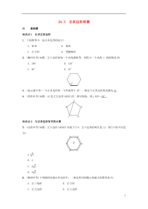 2018-2019学年九年级数学上册 第二十四章 圆 24.3 正多边形和圆习题 （新版）新人教版