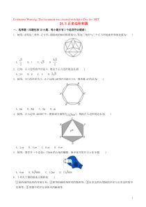 2018-2019学年九年级数学上册 第二十四章 圆 24.3 正多边形和圆作业设计 （新版）新人教