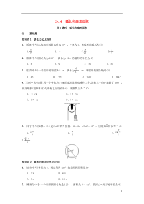 2018-2019学年九年级数学上册 第二十四章 圆 24.4 弧长和扇形面积习题 （新版）新人教版