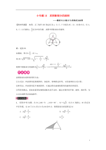 2018-2019学年九年级数学上册 第二十四章 圆 小专题16 求阴影部分的面积习题 （新版）新人