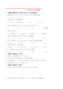 2018-2019学年九年级数学上册 第二章 一元二次方程 2.1 认识一元二次方程作业设计 （新版