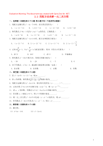 2018-2019学年九年级数学上册 第二章 一元二次方程 2.2 用配方法求解一元二次方程作业设计