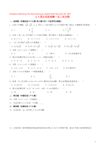 2018-2019学年九年级数学上册 第二章 一元二次方程 2.3 用公式法求解一元一次方程作业设计