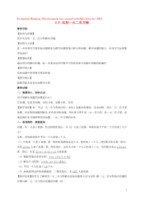 2018-2019学年九年级数学上册 第二章 一元二次方程 2.6 应用一元二次方程教案 （新版）北