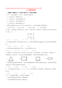 2018-2019学年九年级数学上册 第四章 图形的相似 4.3 相似多边形作业设计 （新版）北师大