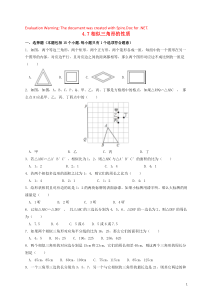 2018-2019学年九年级数学上册 第四章 图形的相似 4.7 相似三角形的性质作业设计 （新版）