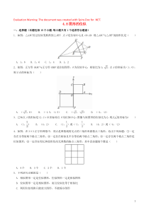 2018-2019学年九年级数学上册 第四章 图形的相似 4.8 图形的位似作业设计 （新版）北师大