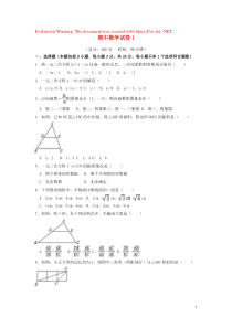 2018-2019学年九年级数学上学期期中测试卷1 （新版）新人教版