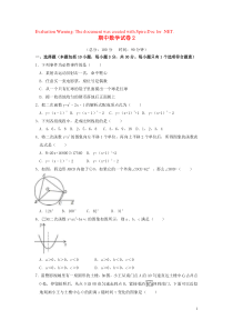 2018-2019学年九年级数学上学期期中测试卷2 （新版）新人教版