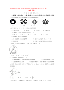 2018-2019学年九年级数学上学期期末测试卷1 （新版）北师大版