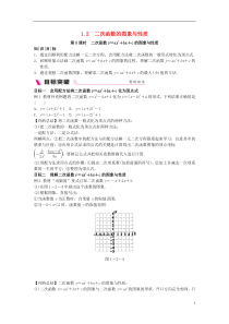 2018-2019学年九年级数学下册 第1章 二次函数 1.2 二次函数的图象与性质 1.2.5 二