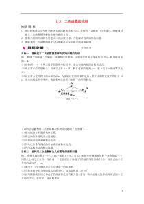 2018-2019学年九年级数学下册 第1章 二次函数 1.5 二次函数的应用练习 （新版）湘教版