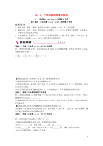 2018-2019学年九年级数学下册 第26章 二次函数 26.2 二次函数的图象与性质 26.2.