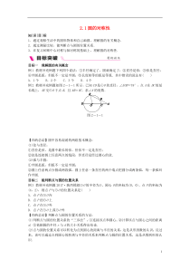 2018-2019学年九年级数学下册 第2章 圆 2.1 圆的对称性练习 （新版）湘教版