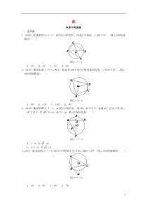 2018-2019学年九年级数学下册 第2章 圆本章中考演练练习 （新版）湘教版