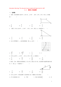 2018-2019学年九年级数学下册 第一章 直角三角形的边角关系 1.1 锐角三角函数作业设计 （