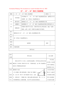 2018-2019学年九年级数学下册 第一章 直角三角形的边角关系 1.2 30 °，45 °，60