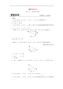 2018-2019学年九年级数学下册 第一章 直角三角形的边角关系 1.4 解直角三角形同步练习 （