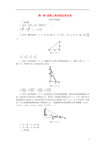 2018-2019学年九年级数学下册 第一章 直角三角形的边角关系本章中考演练同步练习 （新版）北师