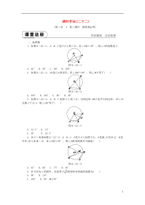 2018-2019学年九年级数学下册 第三章 圆 3.4 圆周角和圆心角的关系 3.4.1 圆周角定