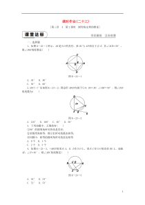 2018-2019学年九年级数学下册 第三章 圆 3.4 圆周角和圆心角的关系 3.4.2 圆周角定