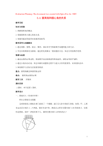 2018-2019学年九年级数学下册 第三章 圆 3.4 圆周角和圆心角的关系教案 （新版）北师大版