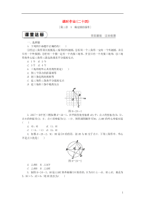 2018-2019学年九年级数学下册 第三章 圆 3.5 确定圆的条件同步练习 （新版）北师大版