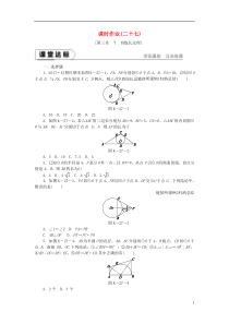 2018-2019学年九年级数学下册 第三章 圆 3.7 切线长定理同步练习 （新版）北师大版