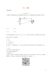 2018-2019学年九年级数学下册 第二十七章 相似 27.3 位似知能演练提升 （新版）新人教版