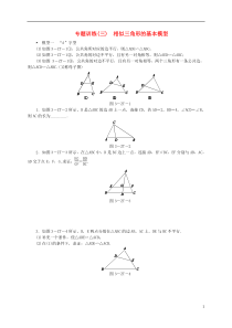 2018-2019学年九年级数学下册 第二十七章 相似 专题训练（三）相似三角形的基本模型同步练习 