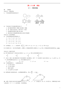 2018-2019学年九年级数学下册 第二十七章 相似测试 （新版）新人教版