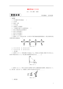 2018-2019学年九年级数学下册 第二十九章 投影与视图 29.1 投影 29.1.1 投影同步