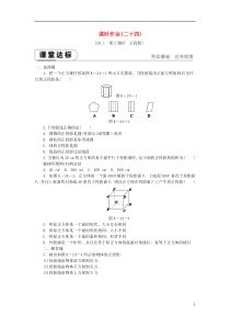 2018-2019学年九年级数学下册 第二十九章 投影与视图 29.1 投影 29.1.2 正投影同