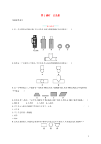 2018-2019学年九年级数学下册 第二十九章 投影与视图 29.1 投影 第2课时 正投影知能演