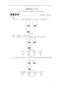 2018-2019学年九年级数学下册 第二十九章 投影与视图 29.2 三视图 29.2.2 由三视