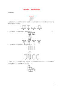 2018-2019学年九年级数学下册 第二十九章 投影与视图 29.2 三视图 第3课时 从视图到实