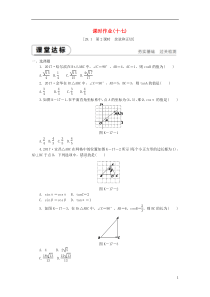 2018-2019学年九年级数学下册 第二十八章 锐角三角函数 28.1 锐角三角函数 28.1.2