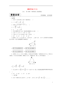 2018-2019学年九年级数学下册 第二十八章 锐角三角函数 28.1 锐角三角函数 28.1.3