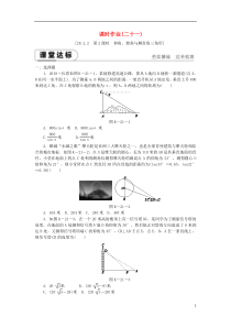 2018-2019学年九年级数学下册 第二十八章 锐角三角函数 28.2 解直角三角形及其应用 28