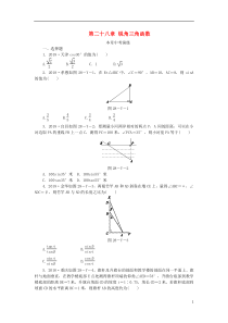 2018-2019学年九年级数学下册 第二十八章 锐角三角函数本章中考演练同步练习 （新版）新人教版