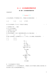 2018-2019学年九年级数学下册 第二十六章 反比例函数 26.1 反比例函数 26.1.2 反