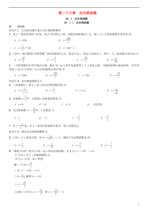 2018-2019学年九年级数学下册 第二十六章 反比例函数测试 （新版）新人教版