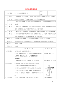 2018-2019学年九年级数学下册 第二章 二次函数 2.2 二次函数图象与性质教案 （新版）北师