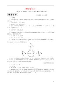 2018-2019学年九年级数学下册 第二章 二次函数 2.2 二次函数的图像与性质 2.2.4 二