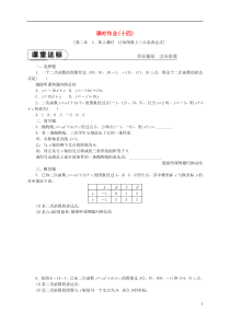 2018-2019学年九年级数学下册 第二章 二次函数 2.3 确定二次函数的表达式 2.3.2 已