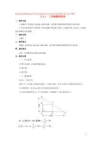 2018-2019学年九年级数学下册 第二章 二次函数 2.4 二次函数的应用教案 （新版）北师大版