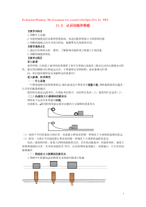 2018-2019学年九年级物理上册 第十一章 机械功与机械能 11.4 认识动能和势能教案 （新版