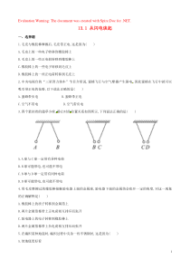 2018-2019学年九年级物理上册 第十三章 探究简单电路 13.1 从闪电谈起作业设计 （新版）