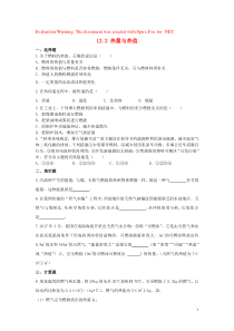 2018-2019学年九年级物理上册 第十二章 内能与热机 12.2 热量与热值作业设计 （新版）粤